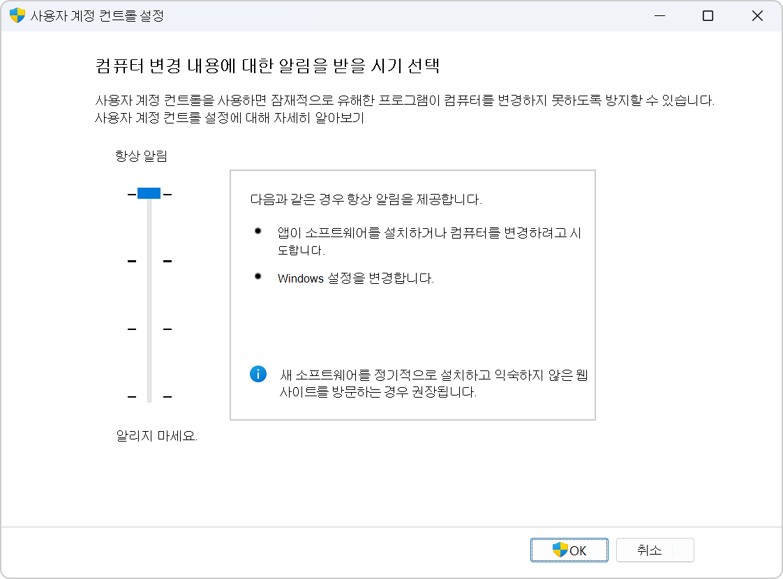 Screenshot of the settings to configure UAC.