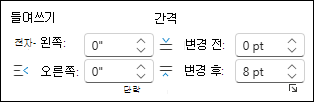 웹에 대한 Word 들여쓰기 및 간격 변경