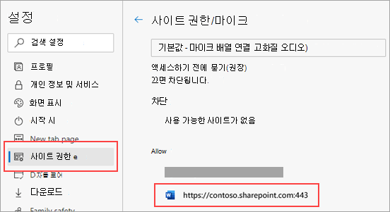 Microsoft Edge의 마이크 사용 권한 설정 페이지