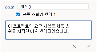 대화 내용 기록 이름의 레이블을 다시 지정하거나 섹션을 편집합니다.