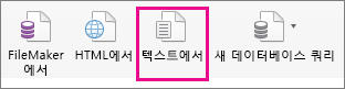 데이터 탭에서 텍스트에서 선택