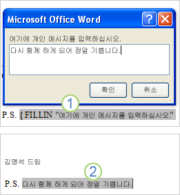 FILLIN 필드 사용