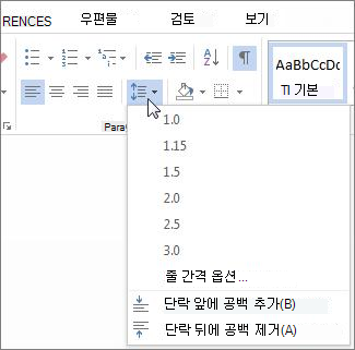 줄 및 단락 간격 화면