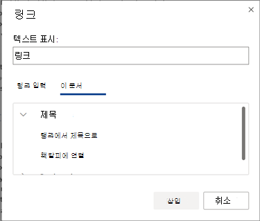 링크 선택 패널