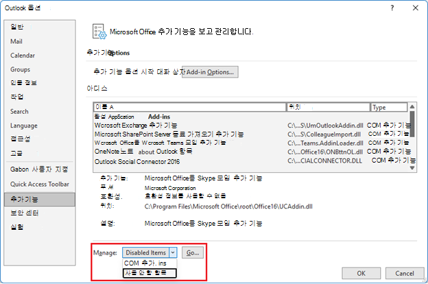 Outlook 옵션 창의 스크린샷