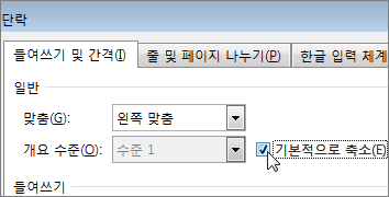 단락 대화 상자