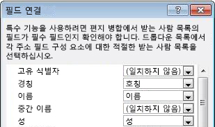필드 연결 대화 상자