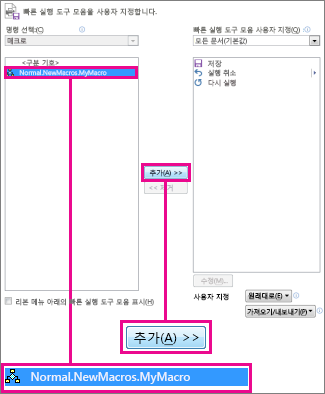 매크로 및 추가 단추