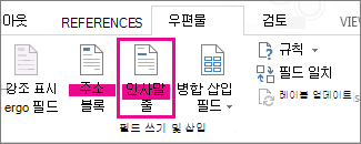 인사말 명령이 강조 표시된 Word의 우편물 탭 스크린샷.