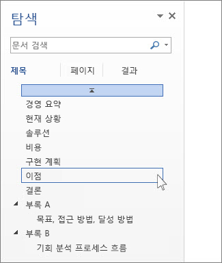 탐색 창에서 제목으로 찾아보기