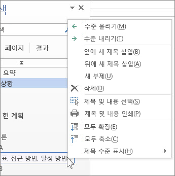 탐색 창의 제목에 대한 오른쪽 클릭 메뉴 옵션