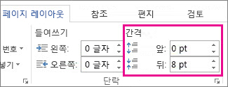 단락 간격