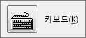 클릭하여 단추에 바로 가기 키를 할당