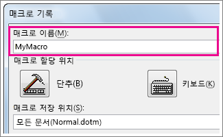 매크로 이름 상자