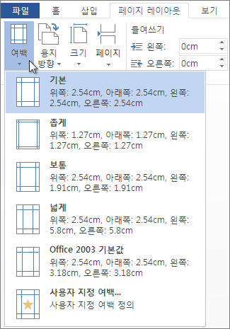 Word Online 여백 갤러리 이미지