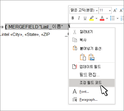 선택한 필드 코드 토글