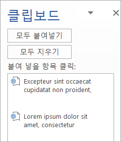 복사된 콘텐츠가 있는 클립보드 작업창 표시