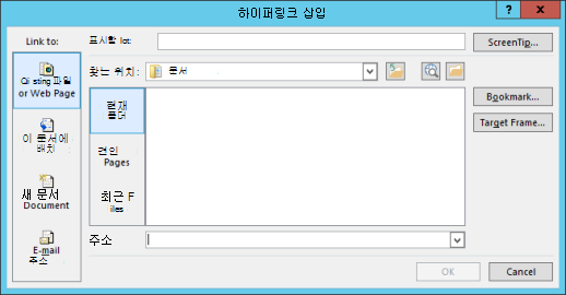 기존 파일에 대한 하이퍼링크 추가