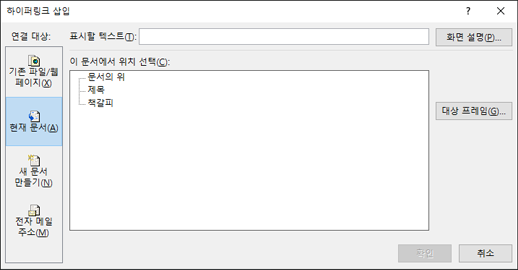 현재 문서 내의 위치에 연결
