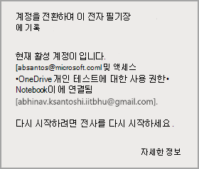 계정을 전환하여 이 전자 필기장에 기록