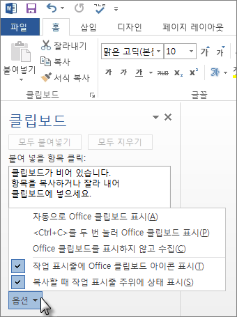 Office 클립보드 작업창에서 수행할 수 있는 작업