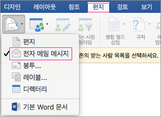 메일 병합 전자 메일