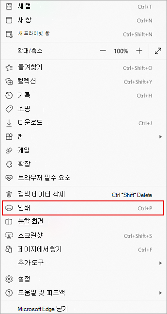 Microsoft Edge의 자세히 메뉴에 있는 인쇄 명령을 보여 주는 스크린샷