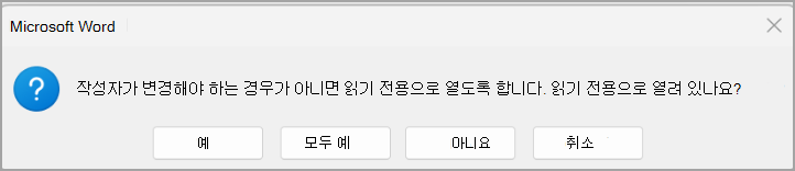 읽기 전용 옵션