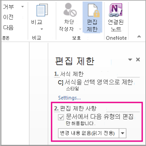 편집 제한 허용만