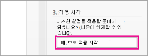 적용 시작