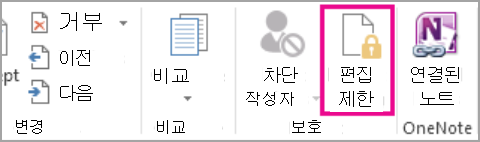 편집 제한