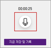 마이크 대화 내용 기록