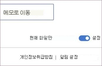 알림 켜기 또는 끄기