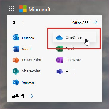 OneDrive 앱 열기