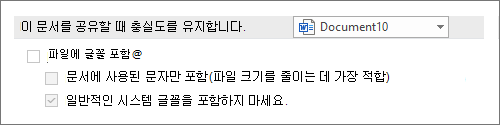 글꼴 포함 안 함 스크린샷