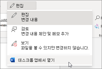 데스크톱 앱에서 열기