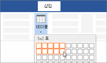 표를 선택한 셀 수로 끌어서 삽입