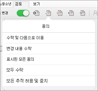변경 내용 적용 메뉴