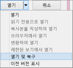 열기 및 복구