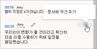 문서에 섹션 추가 선택