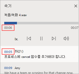 재생 중인 섹션이 강조 표시됨