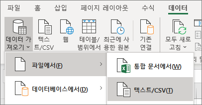 데이터 탭에서 텍스트에서 옵션이 강조 표시됨