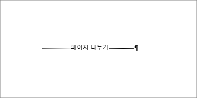 페이지 나누기 예제를 보여 줍니다.