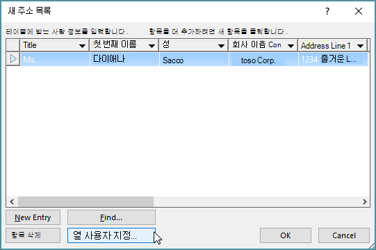 메일 목록에 사용자 지정 열을 추가하려면 열 사용자 지정 단추를 클릭합니다.