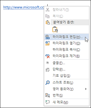 하이퍼링크 편집