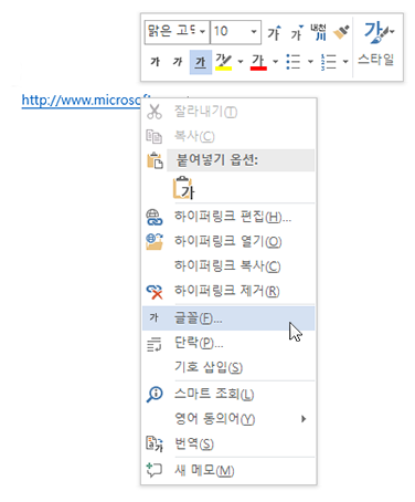 하이퍼링크의 글꼴 변경