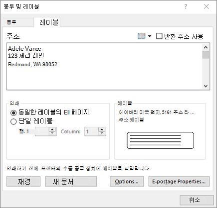 봉투 및 레이블 대화 상자 - 레이블