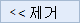 리본에서 명령을 제거합니다.