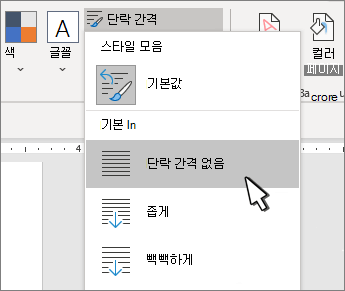 문서에 단일 공간 설정
