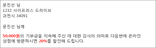 50.00의 기여를 읽고 20 할인을 제공하는 편지 병합 문서.